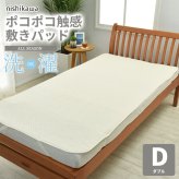 オーガニックコットン シンカーパイル 敷きパッド ダブル 140×200cm ポコポコ川 西川 洗える 敷パッド 敷きパット ナチュラル キルト やわらかい 表地綿100％ パイル素材 新生活