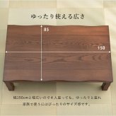 ダイニングこたつ 幅150cm 木目調 ダイニング テーブル 和風 高さ調節可 4段階 継脚 なぐり加工 天然木 山城150 [代引不可]