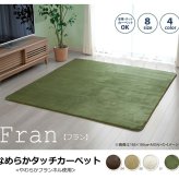ラグ カーペット 1.5畳 無地 フランネル 『フランアイズ』 約130×185cm（ホット 対応） 新生活