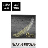 ITOKO 伊と幸 シルクガラス 台座 黒染金彩墨描 15×15cm 名入れ彫刻代込み オリジナル 絹ガラス 名入れ 高級 インテリア台座 置物台座 名前 ネームプレート ウェルカムボード 表札 アクセサリー トレー ギフト 記念品 企業 法人 ギフト 開店 周年