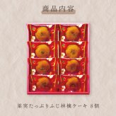ひととえ 果実たっぷりふじ林檎ケーキ 8個入 RCB-10 秋スイーツ お歳暮 贈答用お菓子 内祝 お返し お供え物 お菓子 りんごケーキ くるみ スイーツ 洋菓子 贈答品 個包装 お菓子詰め合わせ りんご お祝い お礼 快気祝 法要 法事 贈り物 1000円