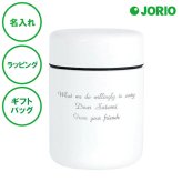 名入れ スープジャー ブラック ホワイト ブラウン フードコンテナ スープボトル フードポット ステンレス製 真空 お弁当箱 ラッピング ギフトバッグ プレゼント 父の日 母の日 誕生日 夫婦 結婚祝い 敬老の日