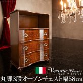 収納家具 ラック イタリア 家具 ヨーロピアン ヴェローナクラシック 丸脚3段オープンチェスト W58cm 丸脚 リビング ヨーロッパ家具 クラシック 輸入家具 アンティーク風 イタリア製 ブラウン おしゃれ 高級感 エレガント 木製 天然木 リモート