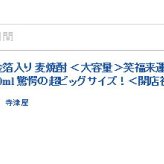  豪華 金箔入り 麦焼酎 大容量 【笑福来運 益々繁盛 25％ 4500ml 金粉入り】 益益繁盛 驚愕の超ビッグサイズ 開店祝い・開業祝いに大好評 誕生日プレゼント お歳暮 お供え　出産 お祝い 内祝い お返し　【包装済】 ※