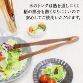 トング キッチンツール オシャレ キッチン雑貨 26.7cm カトラリー バーベキュー 調理用 キャンプ パスタ 揚げ物 お菓子 箸のような 料理用 食事 用 食事用 木製 ピンセット ポテトング トング箸 ポテチ 蒸し物用 専用 吊り下げ