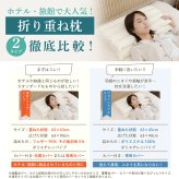 医学博士推薦 メーカー公式 折り重ね枕 枕 まくら カバー付き ホテル・旅館で大人気！ 約43×63cm 肩こり 解消 首こり 高さ調整 安眠 快眠 パイプ フェザー 羽根 高め 低め 硬め 通気性 ギフト プレゼント 日本睡眠学会認定医
