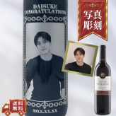 【名入れ・写真 彫刻ボトル】チェーンデザイン 赤ワイン ストーンヴァレー 誕生日祝い・記念日・周年祝いなど特別な日にふさわしい赤ワインの名入れ写真彫刻ボトルです