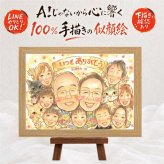 似顔絵 家族 贈り物 名入れ ギフト プレゼント 手描き 記念日 感謝 誕生日 記念 お祝い 大人数 母 祖父母 家族 両親 父 修正無料 名入れ 下書き確認 親孝行 実績多数 そっくり 一生もの 記念 感謝 思い出 ホワイトデー メモリアルギフト カラフル 感動 バレンタインデー ブライダルギフト 傘寿祝い メモリアル 快気祝い 古希祝い 感激 同窓会 喜寿祝い