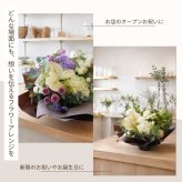 【Like a bouquet】生花のアレンジメント 花束のように見えて華やかな印象があります。新築のお祝いや開店のお祝いなど空間のインテリアのように飾ることができるお祝い花です 送料無料 生花 アレンジメント 誕生日 花 ギフト 送料無料 白 お祝いアレンジメント 御祝 記念日 開店御祝い 自宅用 お供え フラワーギフト 展示会 楽屋花 受付 おしゃれ 母の日 敬老の日 お中元 お歳暮