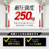 家具転倒防止 突っ張り棒 2本組 Sサイズ 30～45cm オムニ 耐圧強度250kg ステンレス 家具固定 転倒防止器具 耐震 突っ張りポール 伸縮式 工具不要 穴あけ不要 本棚 収納家具 地震対策 防災グッズ 新生活 一人暮らし ご両親 家族 プレゼント ギフト