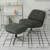 パーソナルソファ 快適 コーデュロイ ソファ 360度回転 1人用 オシャレ 北欧 かわいい イス パーソナルチェア 回転式 座椅子 チェア 1人暮らし リラックスチェア 韓国風 韓国インテリア オットマン レジャリー 1人掛けソファモノア MONOA