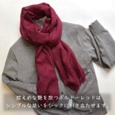 【harukii】うかしガーゼストールＬボルドーレッド　カシミヤ シルク ウール 大判　薄手 ガーゼ 赤 レッド ボルドー バーガンディ ワインレッド　臙脂　えんじ　日本製 高品質 春 秋 冬 夏 オールシーズン ギフト プレゼント 母の日 父の日 誕生日 ストール 軽い ピンク レディス メンズ クリスマス 肌に優しい 柔らか 冷房対策 国産 マフラー・スカーフ　暖かい　温かい