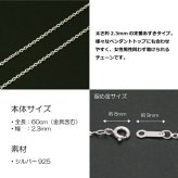 2.3mmあずきシルバーチェーンSILVER925cl60-60 メール便可