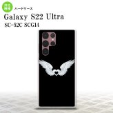 SC-52C SCG14 Galaxy S22 Ultra スマホケース 背面ケース ハードケース 白翼 ハート 黒 グレー メンズ レディース nk-s22ul-474