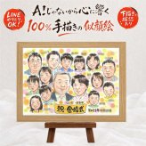 ギフト 金婚式 似顔絵 贈り物 プレゼント 名入れ 手描き 金婚式 お祝い 結婚50周年 結婚記念日 記念日 大人数 祖父母 家族 両親 お父さん 夫婦 お母さん 下書き確認 修正無料 名入れ かわいい 実績多数 親孝行 喜ばれる 感謝 思い出 50周年 長寿 お祝いの品 キレイ 傘寿祝い ホワイトデー オーダーメイド メモリアルギフト イラスト 節目 百寿祝い