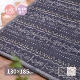 ラグ カーペット インド綿 ジラル 約130×185cm ふっくら 厚手 ボンディング