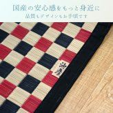 夏ラグ 夏用カーペット い草カーペット 『鞍馬』