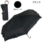 Wpc. 遮光 コンパクト フリル ミニ 折りたたみ傘 晴雨兼用 定形外 送料無料 傘 遮熱 日傘 雨傘 UVカット100％ 完全遮光 傘 801-11546-102 撥水 軽量