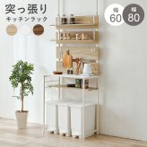 ゴミ箱上ラック 突っ張り 幅60cm 高さ200～265cm キッチンラック スリム 収納 ダストボックス上ラック 省スペース 作業台付き オープン棚 穴あけ不要 天井固定 おしゃれ 木目調 キッチン収納 ゴミ箱収納 ブラウン ナチュラル ホワイト 3色