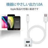 エレコム MPA-ACL04WF LightningAC充電器 1.0A出力 ケーブル同梱 1.0m ホワイトフェイス