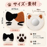 ミラー 手鏡 タフティングミラー 猫 コンパクトミラー ふわふわ もこもこ アニマル かわいい ねこ ネコ キャット 可愛い おしゃれ 鏡 アジアン雑貨 持ち運び ミケ ハチワレ 肉球 CAT 猫グッズ 15cm 贈り物 プレゼント ギフト もこもこ