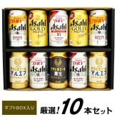 【 アサヒ ビールギフト 10本 】アサヒビール 飲み比べ 6種 10本 ビール飲み比べセット　 ビールギフト 10本 詰め合わせ 誕生日プレゼント お歳暮 お供え  出産 お祝い 内祝い お返し　お歳暮　 送料無料対象外地域有【包装済】