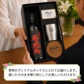 赤兎馬 名入れ 芋焼酎 720ml タンブラー セット お酒 焼酎 名前入り プレゼント ギフト 面白い センス 定年退職 還暦祝い 退職祝い 男性 女性 お祝い 古希 喜寿 傘寿 米寿 卒寿 白寿 百寿 敬老の日