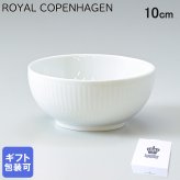 ロイヤルコペンハーゲン ホワイトフルーテッド ボウル シリアルボウル サラダボウル 10cm 2408449 (1055287) 【日本未発売 2020年新作】 【スペシャルラッピング660円(別売り)】 北欧食器 洋食器 送別会 誕生日 お中元 還暦祝い 結婚祝い 結婚式 高級 父の日 母の日 ホワイトデー