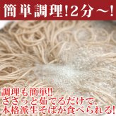 本格派 生そば 8食セット 蕎麦 生 麺 日本そば 麺類 生麺 つゆ付き ポスト投函便