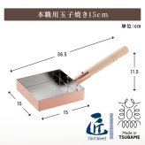 玉子焼き器 日本製 15cm 銅製玉子焼き器 たまご焼きフライパン 本職用 熱伝導が良い 焼きムラができにくい ふっくら仕上がる 天然木ハンドル 艶消し仕上げ 燕三条 メイドインツバメ IH非対応 プロ仕様 キッチングッズ 調理器具 料理好き 新生活 おしゃれ