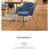 回転ダイニングチェア 椅子 360度回転式 木製 無垢材 肘付き 肘掛け アームレスト 低め コンパクト 43cm ロースタイル ファブリック 布張り レトロモダン 北欧風 シンプル ヴィンテージ風 おしゃれ Karameriカラメリ 新生活