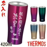サーモス 名入れ タンブラー 母の日 父の日 プレゼント 名入れ 記念品 敬老の日 卒業記念 誕生日プレゼント 還暦祝い 祖母 祖父 お父さん お母さん 父 母 男性 女性 420ml JDE-422LTD【送料無料】