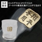 残波 名入れギフト ロックグラス セット  泡盛 720ml ザンクロ ザンシロ お酒 名前入り プレゼント ギフト 面白い センス 定年退職 還暦祝い 退職祝い 男性 女性 お祝い 古希 喜寿 傘寿 米寿 卒寿 白寿 百寿 敬老の日
