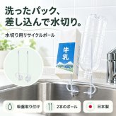 水切り用リサイクルポール / 水切りスタンド ペットボトル 牛乳パック 保存袋 乾燥 キッチン用品 シンク 吸盤式 ゴム手袋 水切り 省スペース 再利用 / シンクに吸盤で簡単設置 ペットボトルや牛乳パックを手軽に水切りできる便利な乾燥ポール