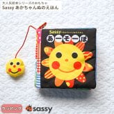 【正規販売店】Sassy あかちゃんぬのえほん 「あーそーぼ」 新装版 | 絵本 えほん 布絵本 布 しかけ絵 0歳 6ヵ月 1歳児 赤ちゃん ベビー サッシ―