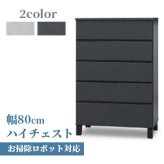 チェスト 完成品 ハイチェスト タンス 幅80cm 5段 ホワイト ブ 石目調 石目柄 おしゃれ 整理タンス 整理箪笥 衣類収納 洋服収納 セラミック柄 モダン 大川家具 コンパクト 家具 新生活