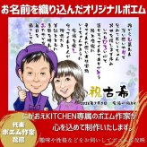 【最短1週間発送】似顔絵 名前 ポエム 喜寿祝い 還暦 古希 米寿 ネームインポエム 誕生日 プレゼント 両親 名前詩 gaナマエ