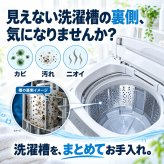 ポンっと入れるだけ 洗濯槽クリーナー カラーサイン付き 1回分 ドラム式 縦型 酵素系 黒カビ 除菌 消臭 生乾き臭 生乾き 入れるだけ ステンレス槽 プラスチック槽