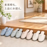 【4足セット】来客用スリッパ 柄物 ブルー グリーン ピンク アイボリー 高級 ブランド 室内用 ミラショーン 受験 上品 ブランドスリッパ ホテル仕様 会社 医院用 来客用 新築お祝い ギフト プレゼント 送料無料