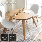 ダイニングこたつ テーブル 円形 直径90cm ハイタイプ オーク突板 天然木脚 600Wヒーター 天板固定ねじ ナチュラル 高さ約60.5cm こたつ台 本体