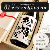 退職 プレゼント上司 男性 女性 同僚 名入れ 記念品 誕生日 敬老の日 入社日の新聞付き 即日  【華乃翠】1800ml 酒粕焼酎