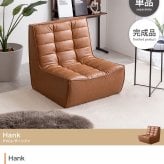 ソファ 座椅子 PVCレザー ブラウン 幅76cm クロスステッチ レザー調張地 厚みのあるフォルム ハンク 北欧風 存在感抜群 個性的 シンプルなフォルム ヴィンテージモダン かっこいい 送料無料