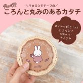 ミニポーチ ミッフィー ラウンドマカロンポーチ クツワ miffy ストラップ付 リップポーチ かわいい バッグチャーム 子供 大人 プレゼント かわいい おしゃれ お菓子 おもしろい うさぎ ミッフィーグッズ 新作 まる 母の日 クリスマス プレゼント 彼女