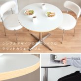 カフェテーブル Caredo（カレド）ダイニングテーブル 2人掛けテーブル 二人 ダイニング テーブル デスク 作業台 木製テーブル 食卓 円形 ラウンドテーブル韓国インテリア 韓国っぽ家具 シルバー 宮武製作所 新生活