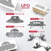 ＜即日発送＞ スタンプ はんこ 選べる おこのみアブダクションスタンプ 3個セット UFO アブダクション 面白い シュール ノート 手帳 日記 Tシャツ 小物 デコレーション ハンコ 判子 文房具
