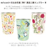 mofusand×日比谷花壇 2WAY 真空二重 タンブラー M 53-5004 スプリング サメにゃん カーネーション コンビニカップ対応 保温保冷 ステンレスタンブラー 結露防止 デスク用 かわいい 猫 スプリング