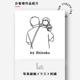 敬老の日 写真 刺繍 オーダーメイド Tシャツ 長袖 名入れ 線画 おしゃれ 結婚祝い 出産祝い 家族写真 記念写真 誕生日 父の日 母の日 カップル プレゼント ギフト 記念日 ラッピング無料【送料無料】