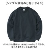 スウェットメンズ 通販 トレーナーメンズ ラグランスリーブ ユナイテッドアスレ クルーネックスウェット 無地スウェット 裏パイルスウェット ルームウェアメンズ トレーナー ユニセックススウェット 部屋着トップス おしゃれ 長袖トレーナー 綿100 綿 通学