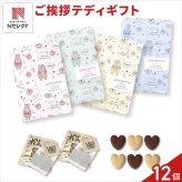 ご挨拶テディ クッキー 紅茶 詰め合わせ ギフト 計12セット入 スイーツ 個包装 かわいい 焼き菓子 紅茶ティーバッグ【北海道・沖縄県・離島 配送不可】