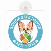 カーサイン 高齢者マーク SENIOR SAFE DRIVER パピチワ 車内用 吸盤タイプ 収れん火災防止タイプ 肉球 日本製 車 ステッカー